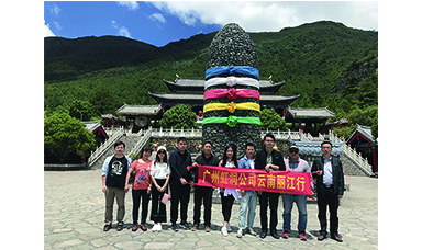 彩云之南，夢的方向 ------虹潤廣州公司云南游記