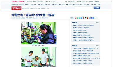 《福建日?qǐng)?bào)》--虹潤儀表公司：源自閩北的大牌“智造”