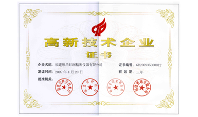 虹潤公司通過國家級高新技術(shù)企業(yè)認(rèn)定、ISO9001認(rèn)證，產(chǎn)品通過CE認(rèn)證、國際SIL功能安全認(rèn)證