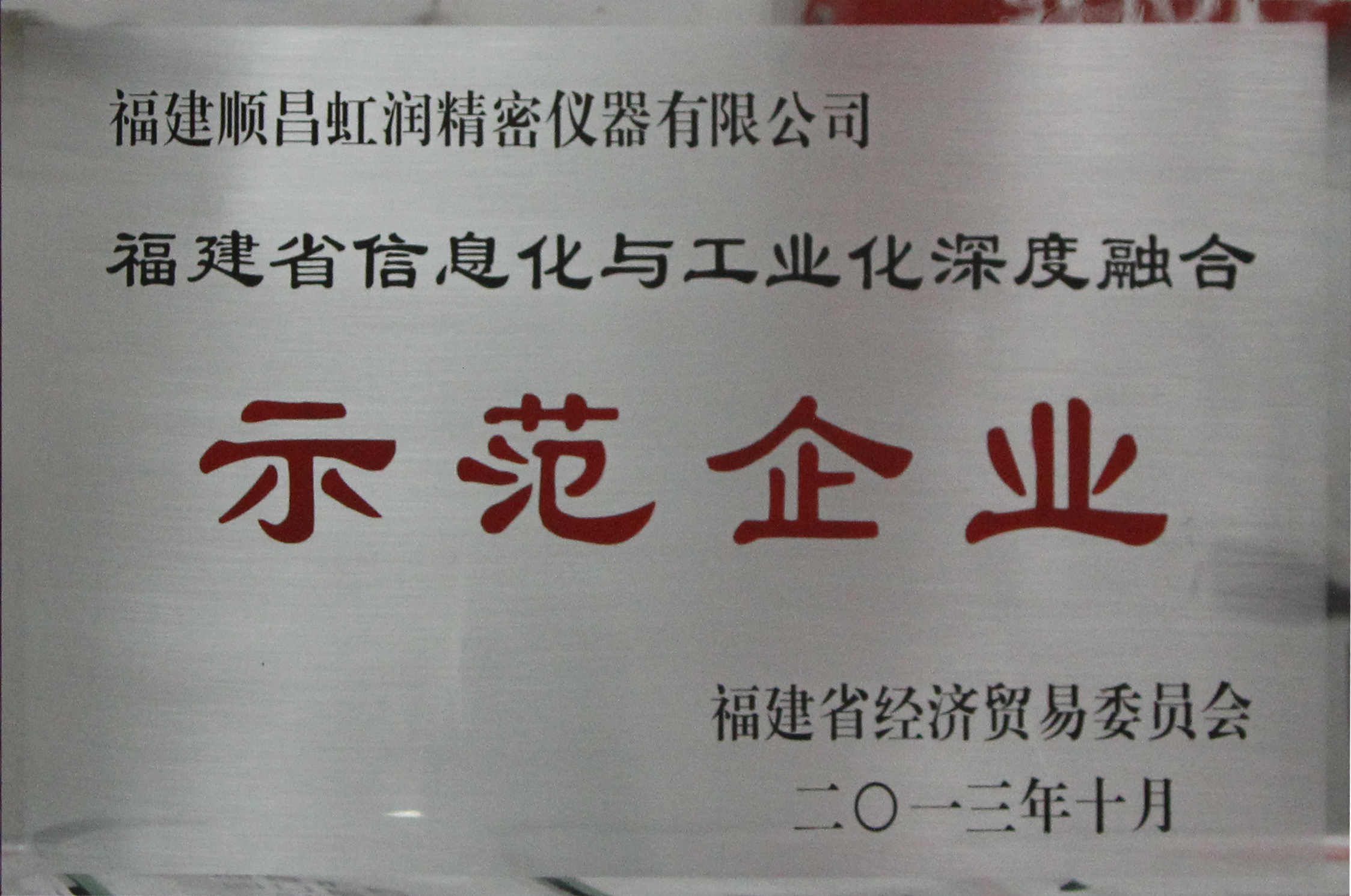 虹潤公司全面推進(jìn)標(biāo)準(zhǔn)化、信息化與工業(yè)化三化融合建設(shè)