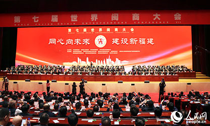 世界閩商大會(huì)開幕，林善平等100位人士被評(píng)為“福建省非公有制經(jīng)濟(jì)優(yōu)秀建設(shè)者”
